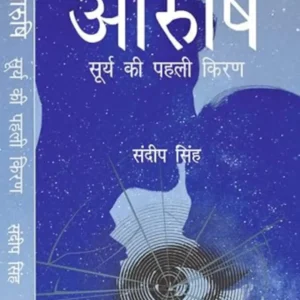 Arushi : Surya Ki Pehli Kiran
