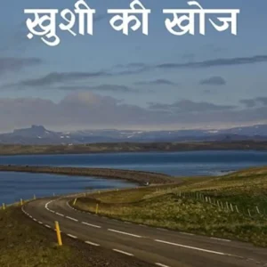 Khushi Ki Khoj
